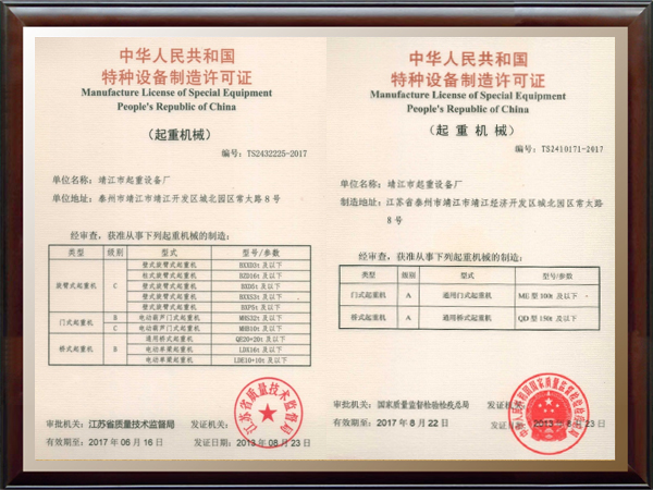 特種設備制造許可證