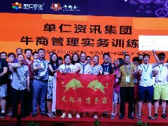 靖起-3天2夜，學習牛商管理實務