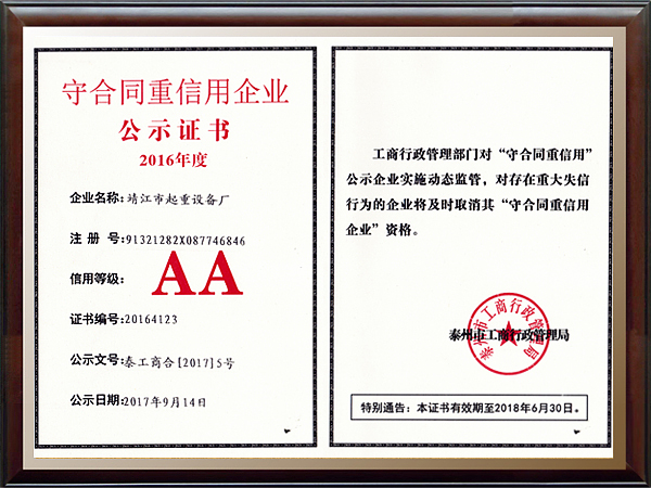 守合同重信用企業
