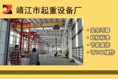 訂購單雙梁行車需要哪些參數？[靖起]