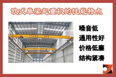 行車為何要采購歐式葫蘆？