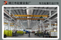 起重機廠家哪里有，選對廠家，后顧無憂[靖起]